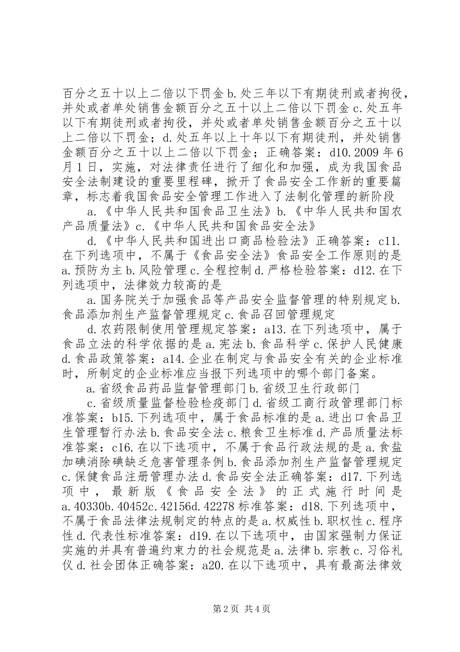 食品标准与法规学习心得 _第2页