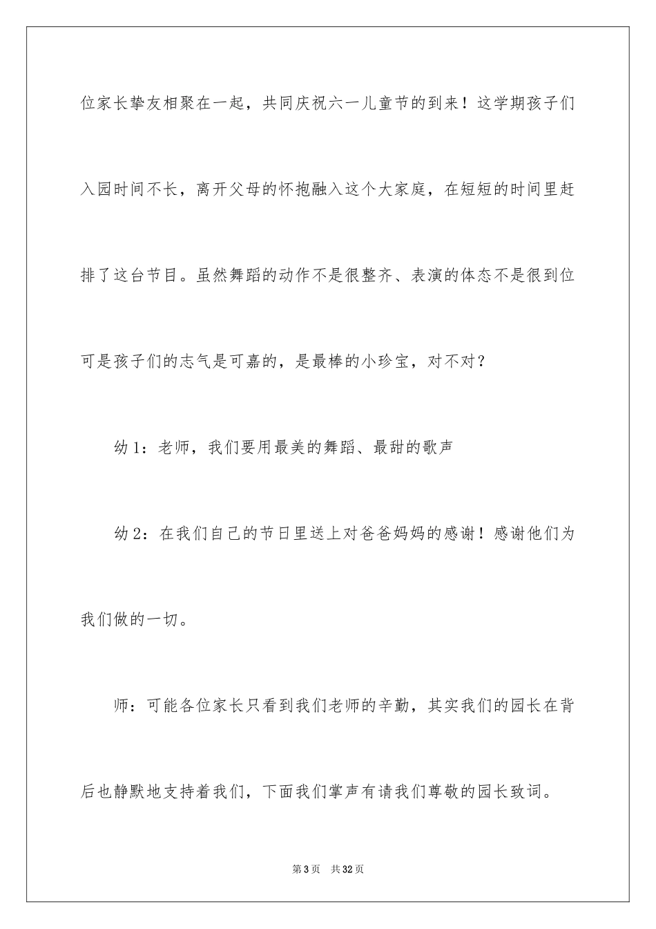 2024主持少儿节目的主持词_第3页