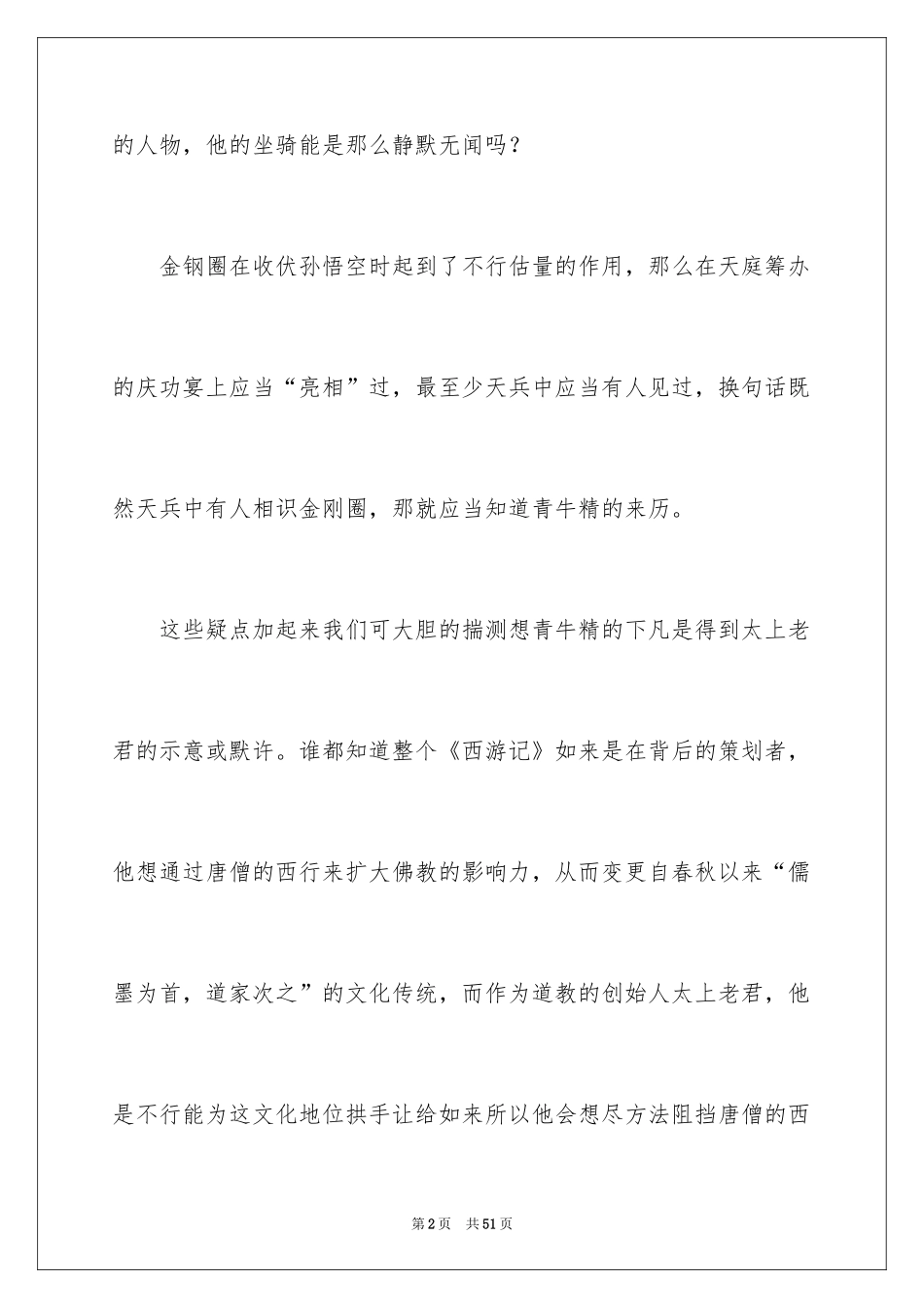 2024《西游记》的读书笔记_1_第2页