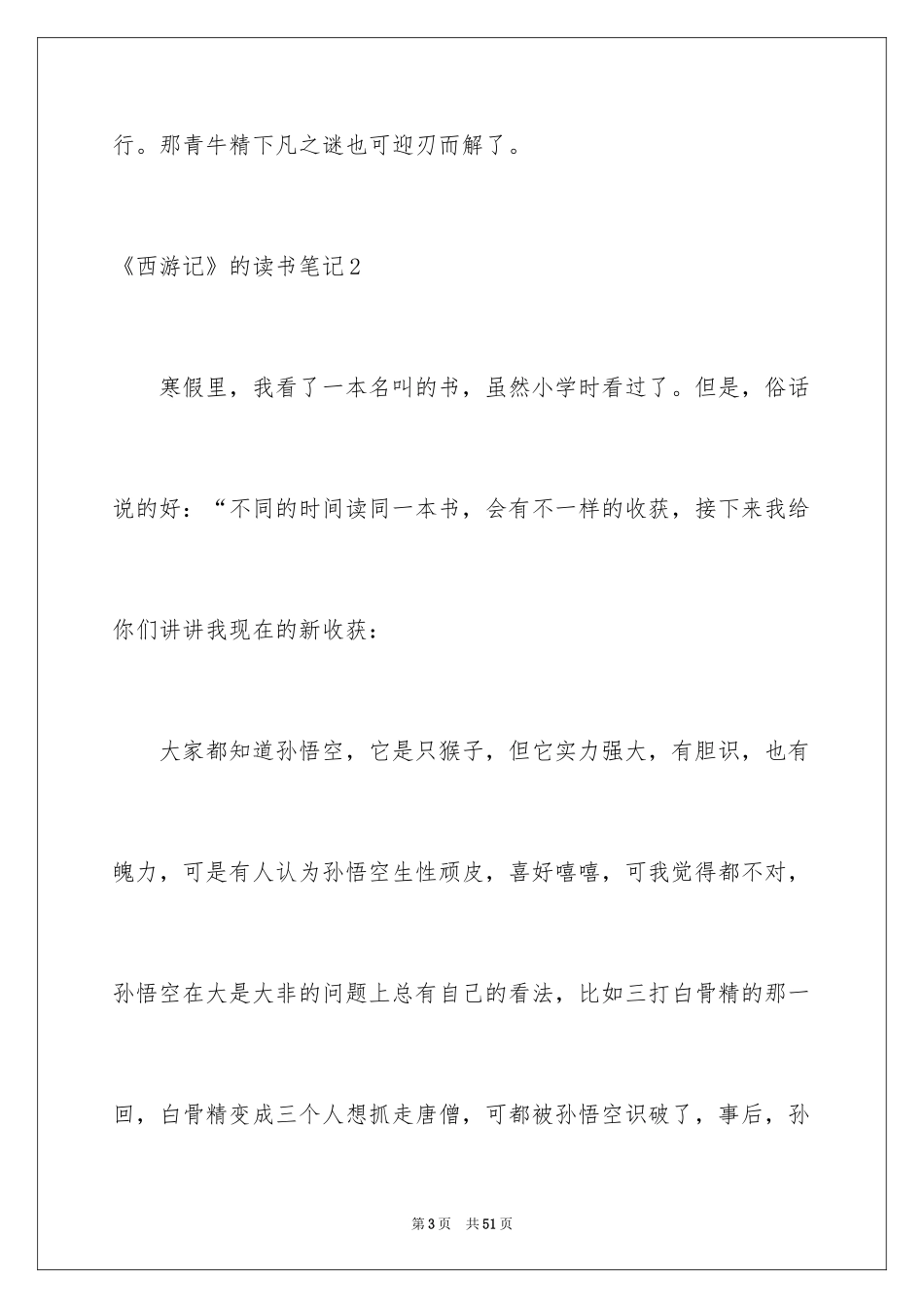 2024《西游记》的读书笔记_1_第3页