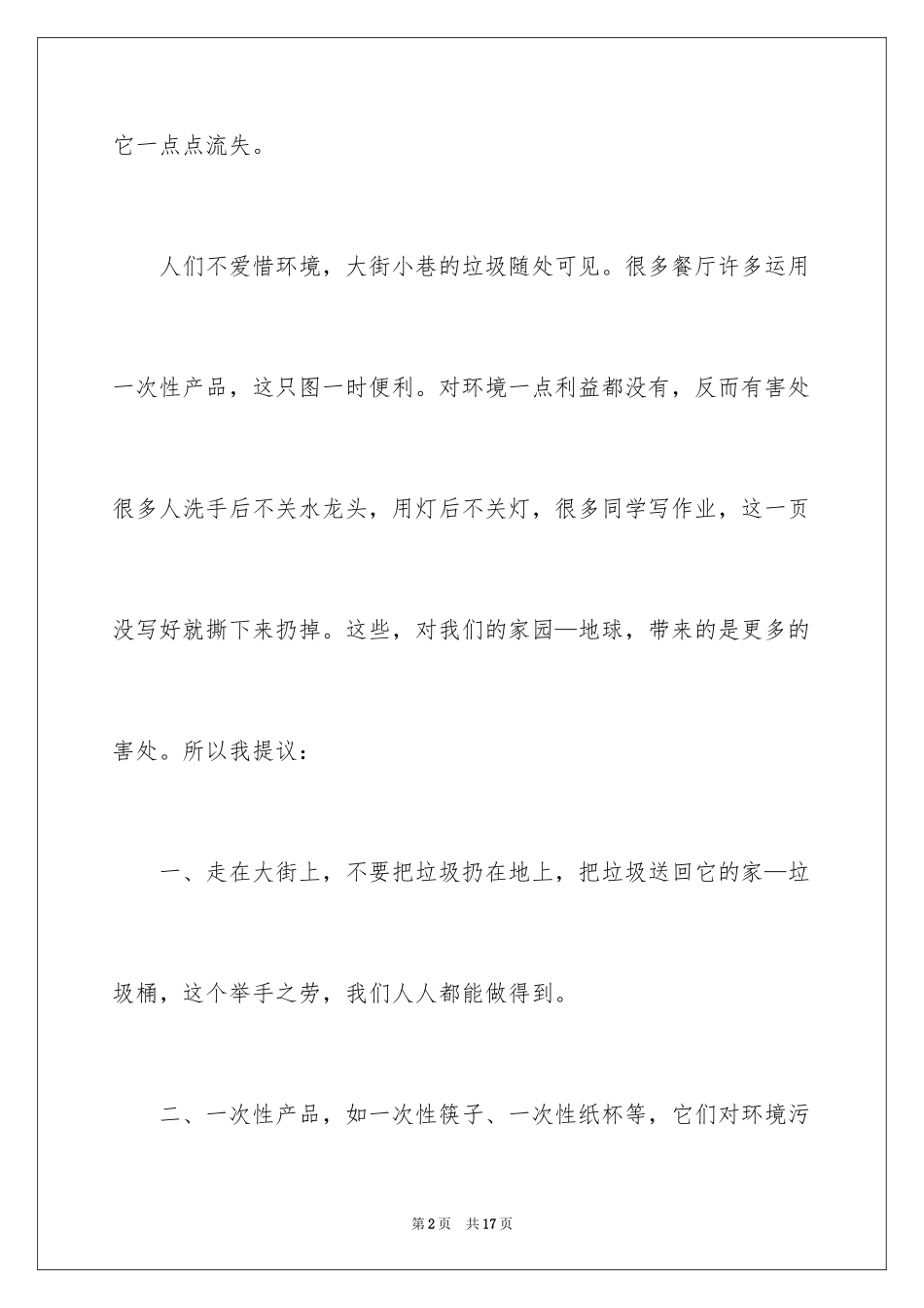 2024低碳生活倡议书_85_第2页