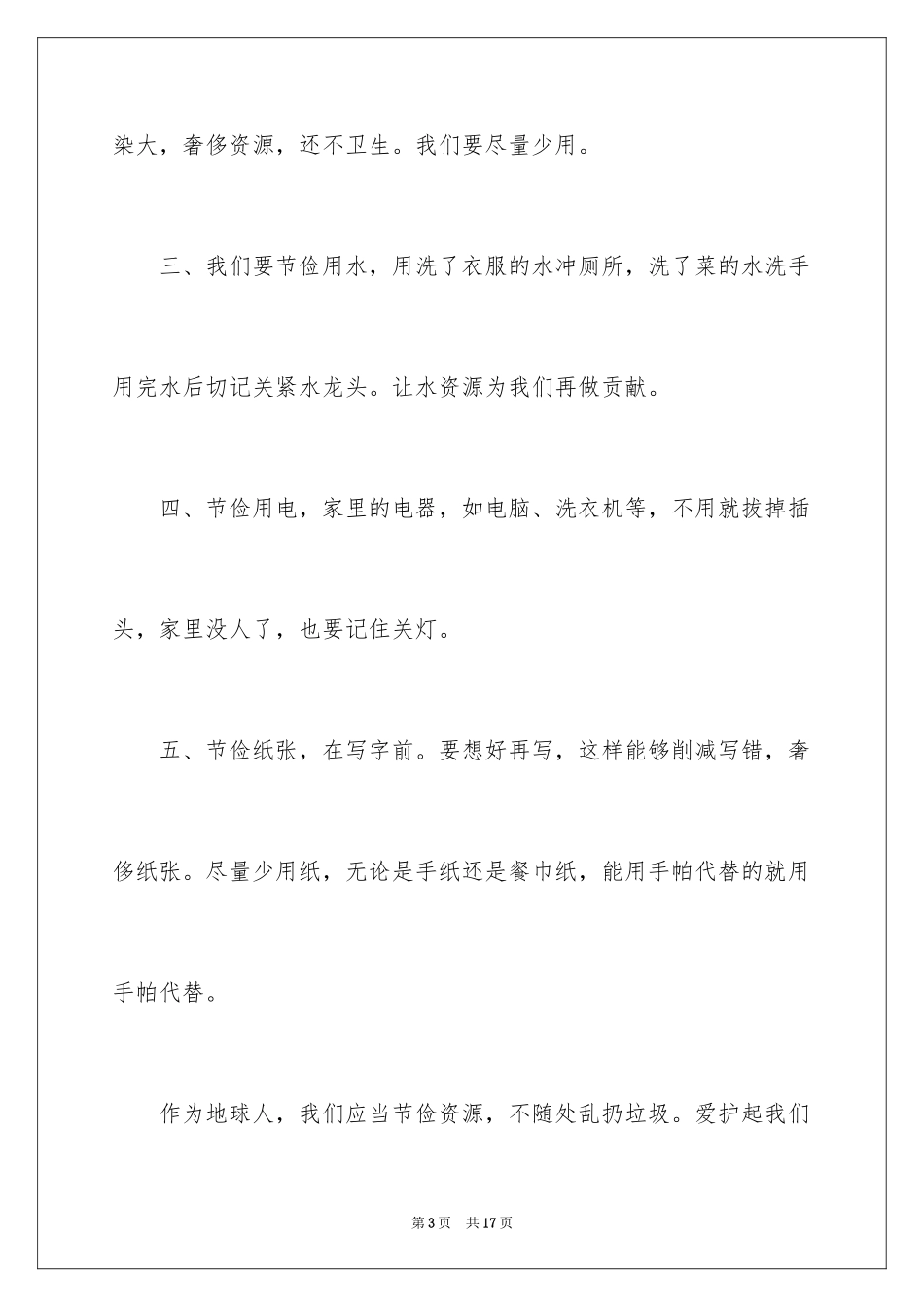 2024低碳生活倡议书_85_第3页