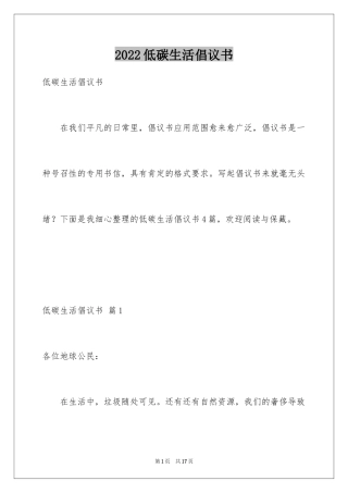 2024低碳生活倡议书_85