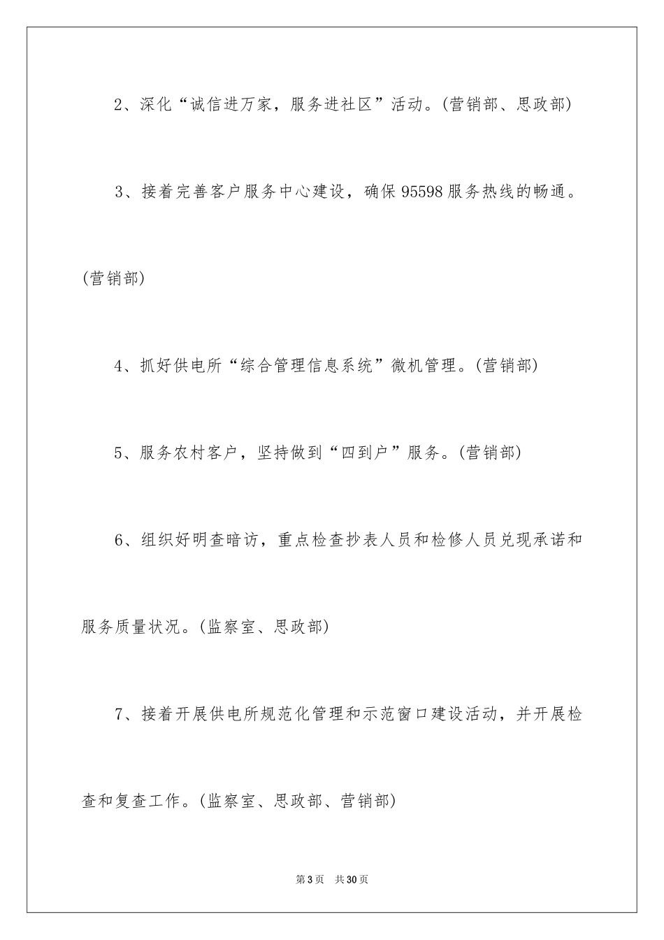 2024供电工作计划_第3页