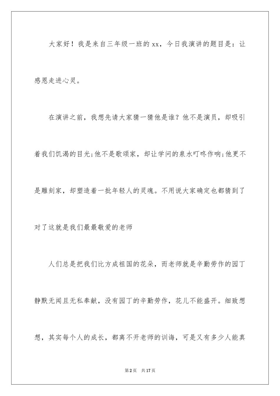 2024以感恩为主题的演讲稿_140_第2页