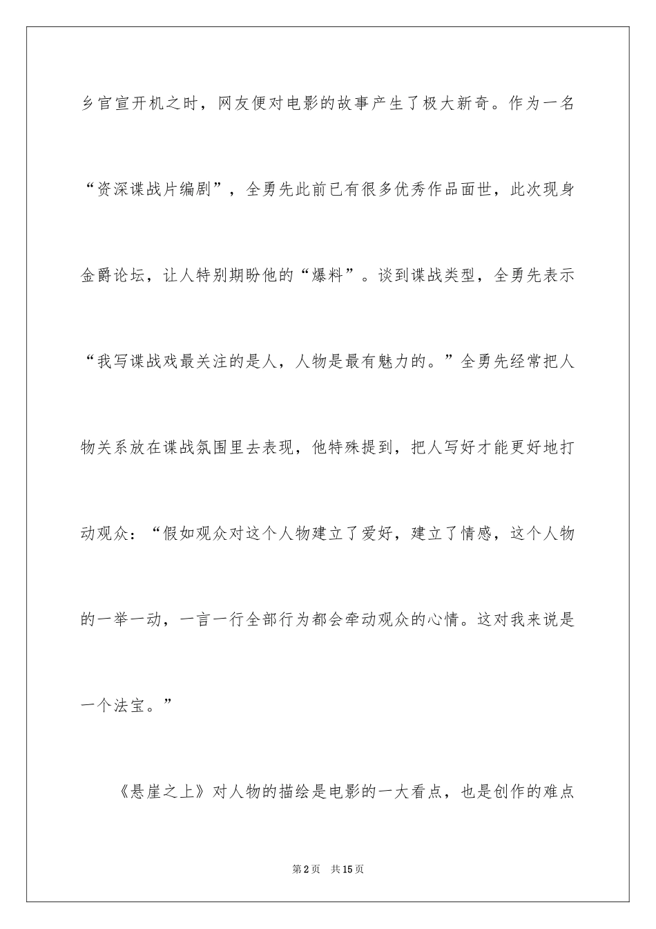 2024《悬崖之上》观后感_19_第2页