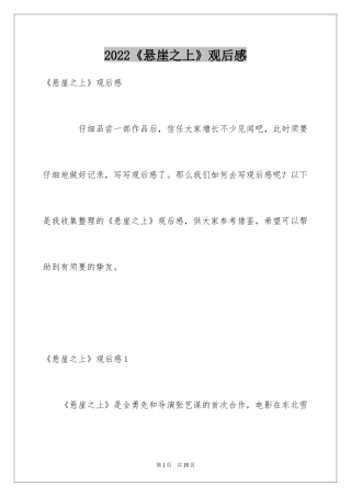 2024《悬崖之上》观后感_19