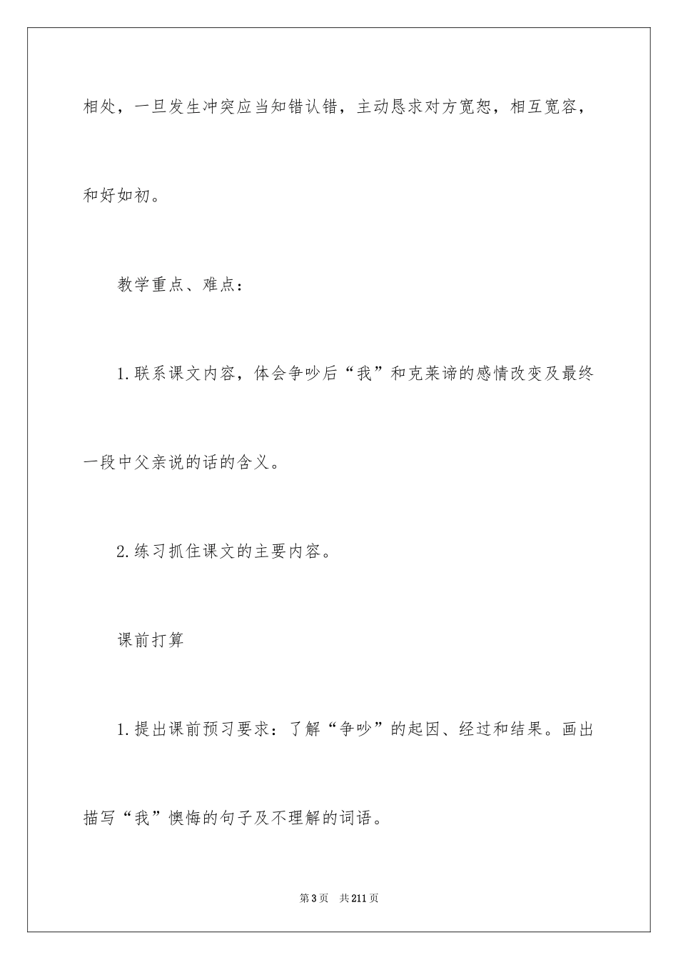 2024《争吵》教学设计_2_第3页