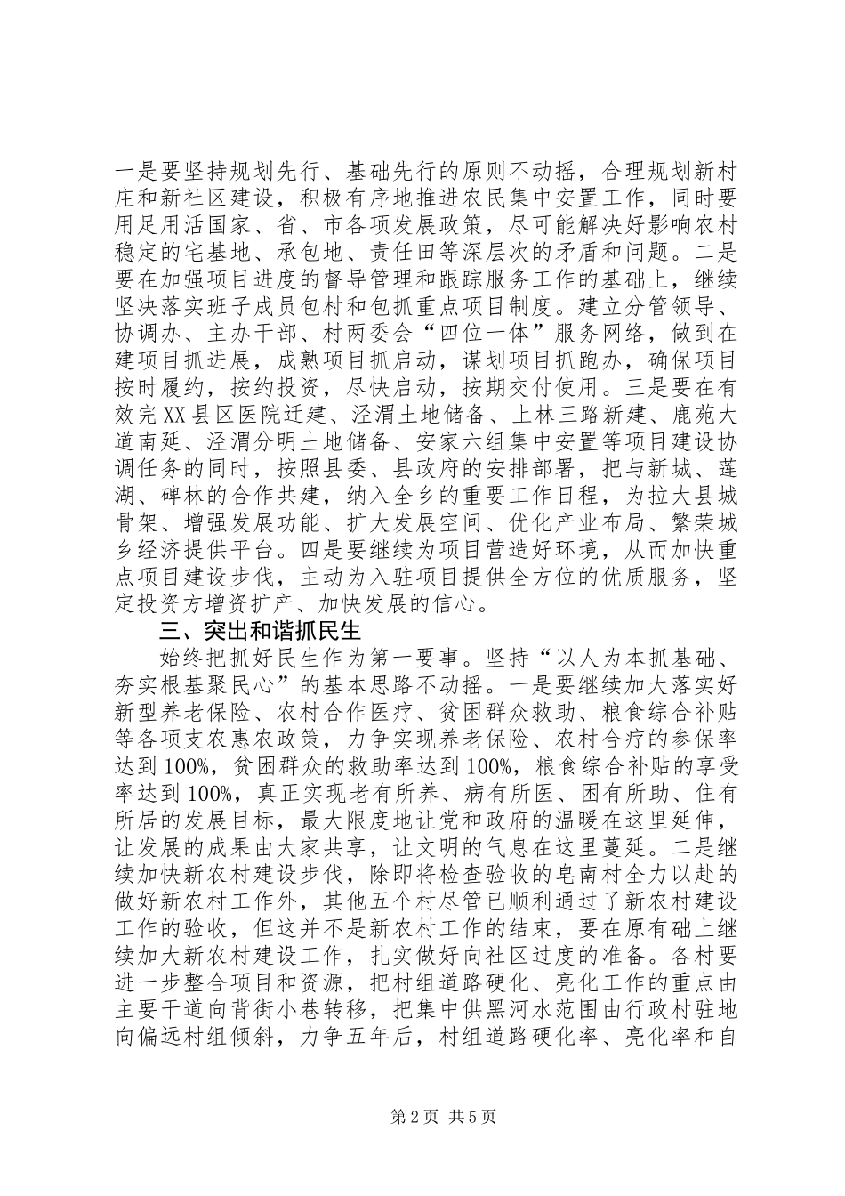 乡长在党代会专题会讲话_第2页