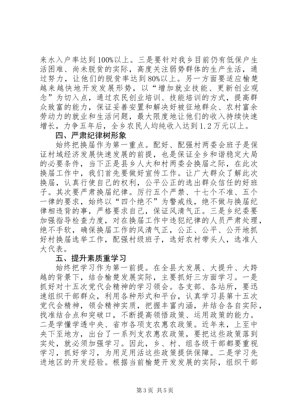 乡长在党代会专题会讲话_第3页