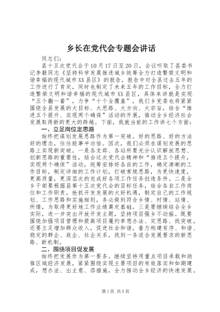 乡长在党代会专题会讲话