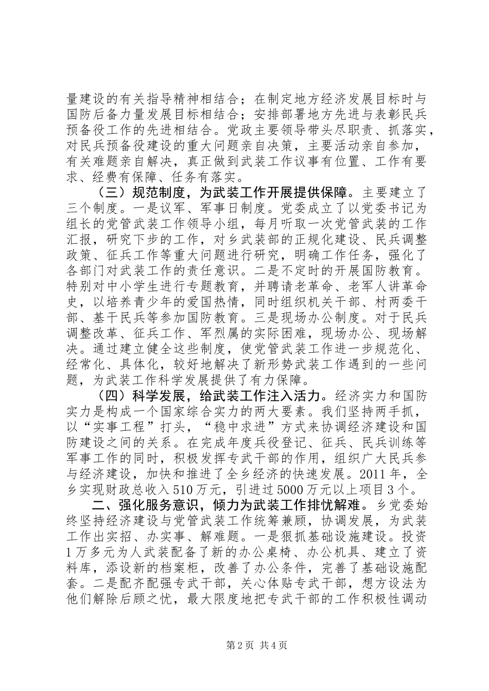 乡镇：党管武装述职报告_第2页