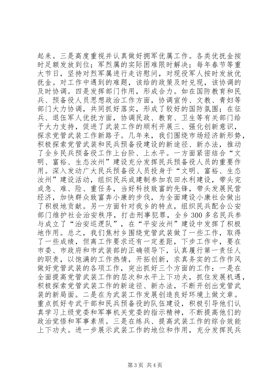 乡镇：党管武装述职报告_第3页