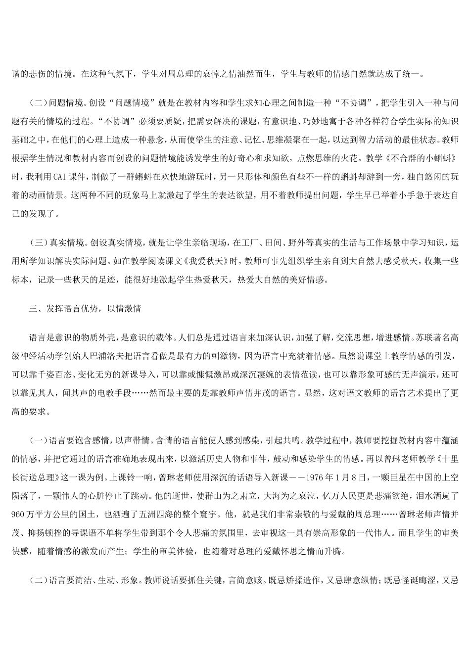 浅谈小学语文课中的情感教育_第3页