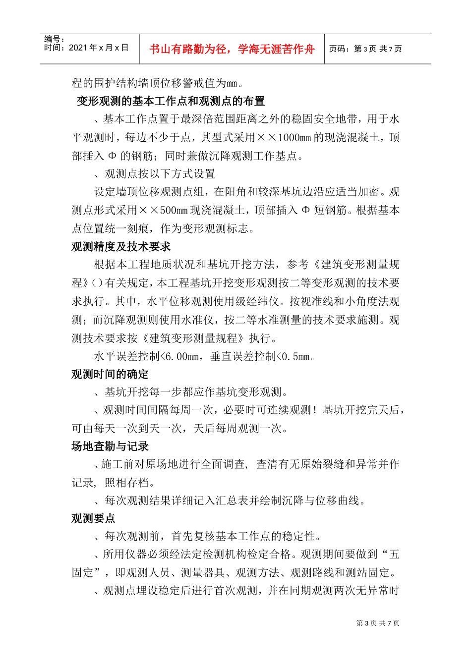 八所无线测试塔工程复合土钉墙支护施工组织设计方案(DOC9页)_第3页