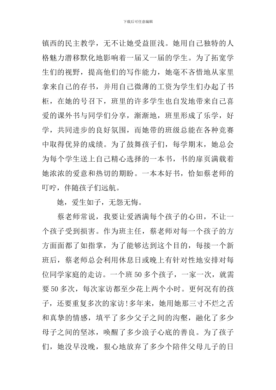 优秀教师评选发言稿_第2页