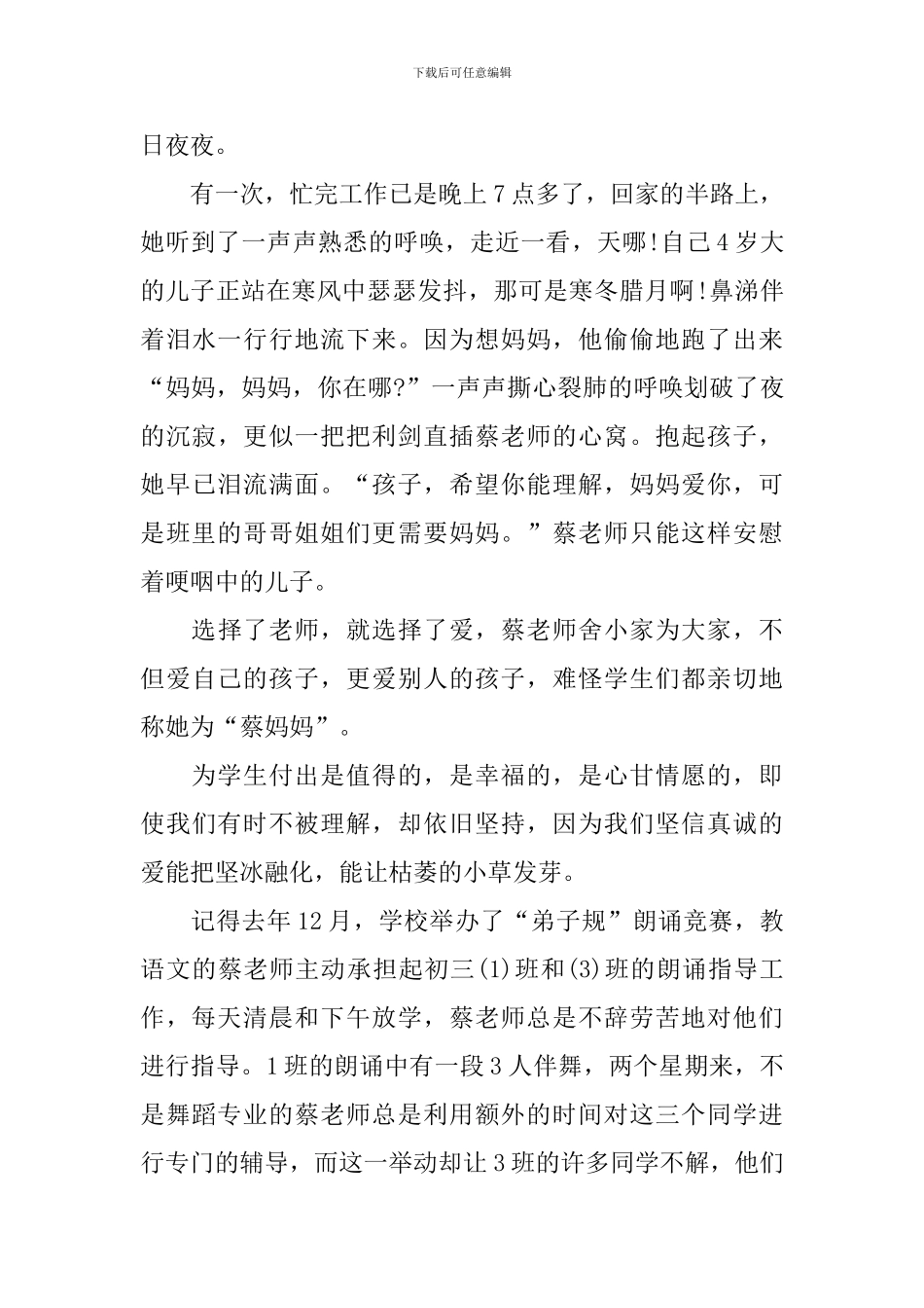 优秀教师评选发言稿_第3页