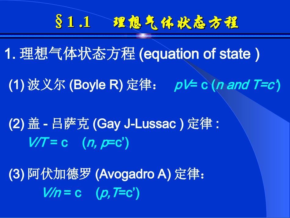 第一章 气体的pVT关系_第3页