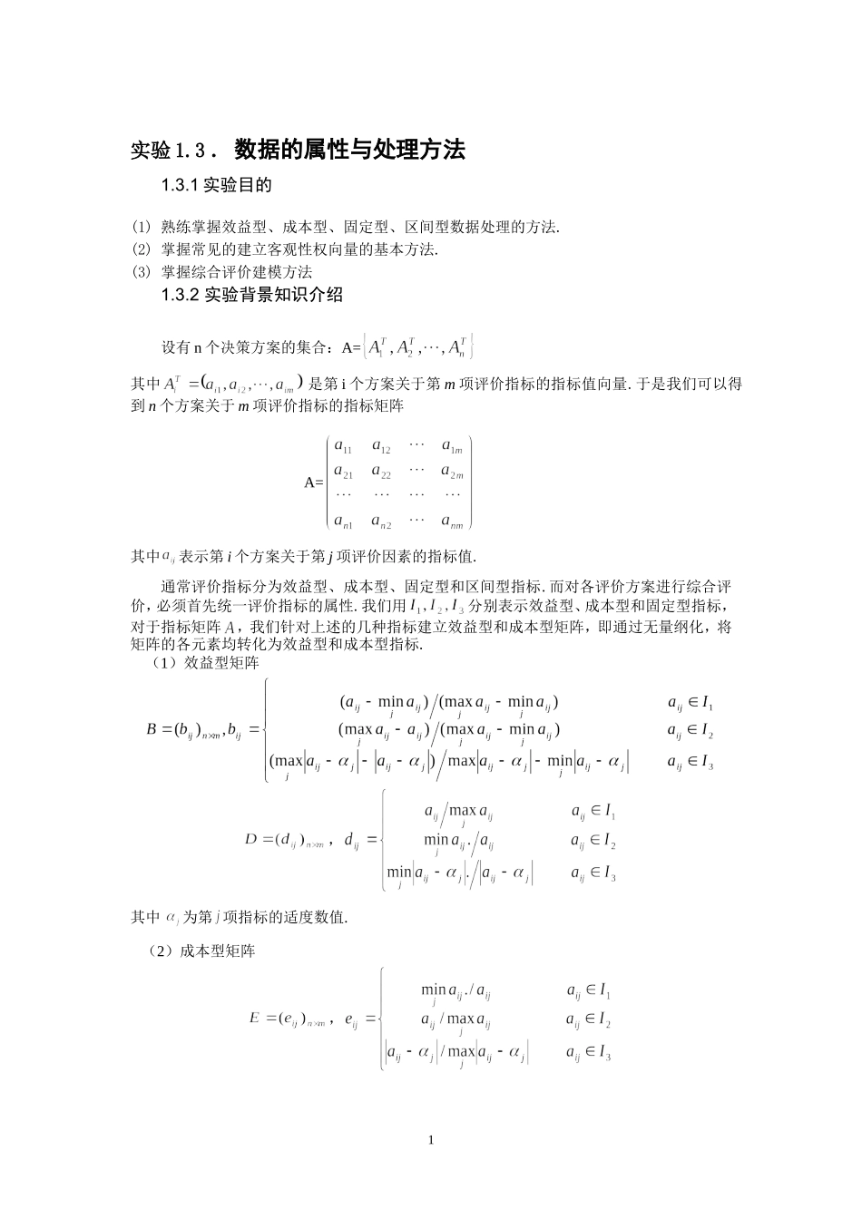 第一章 大样本数据的处理方1_第1页