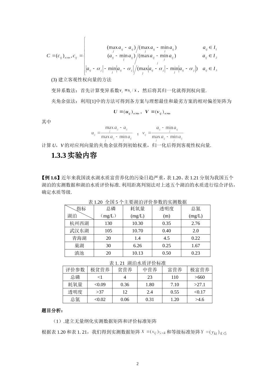 第一章 大样本数据的处理方1_第2页