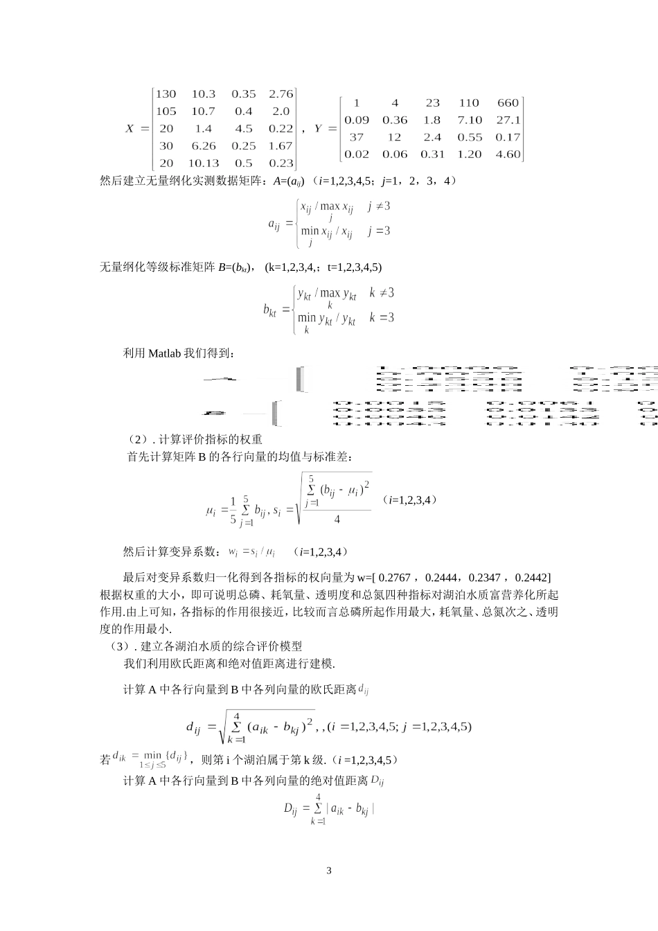 第一章 大样本数据的处理方1_第3页