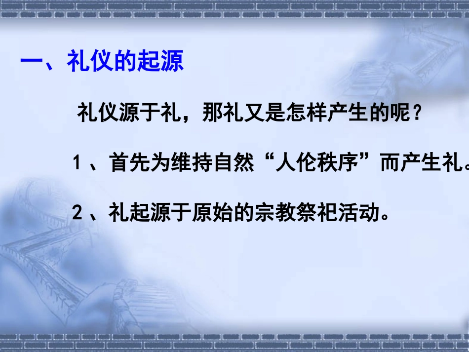 第一章 礼仪概述_第2页