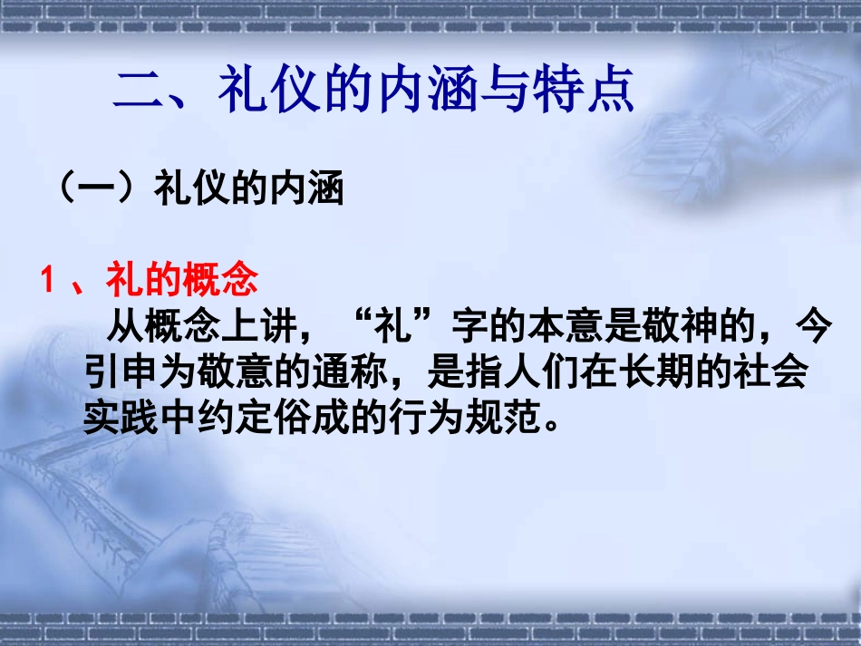 第一章 礼仪概述_第3页