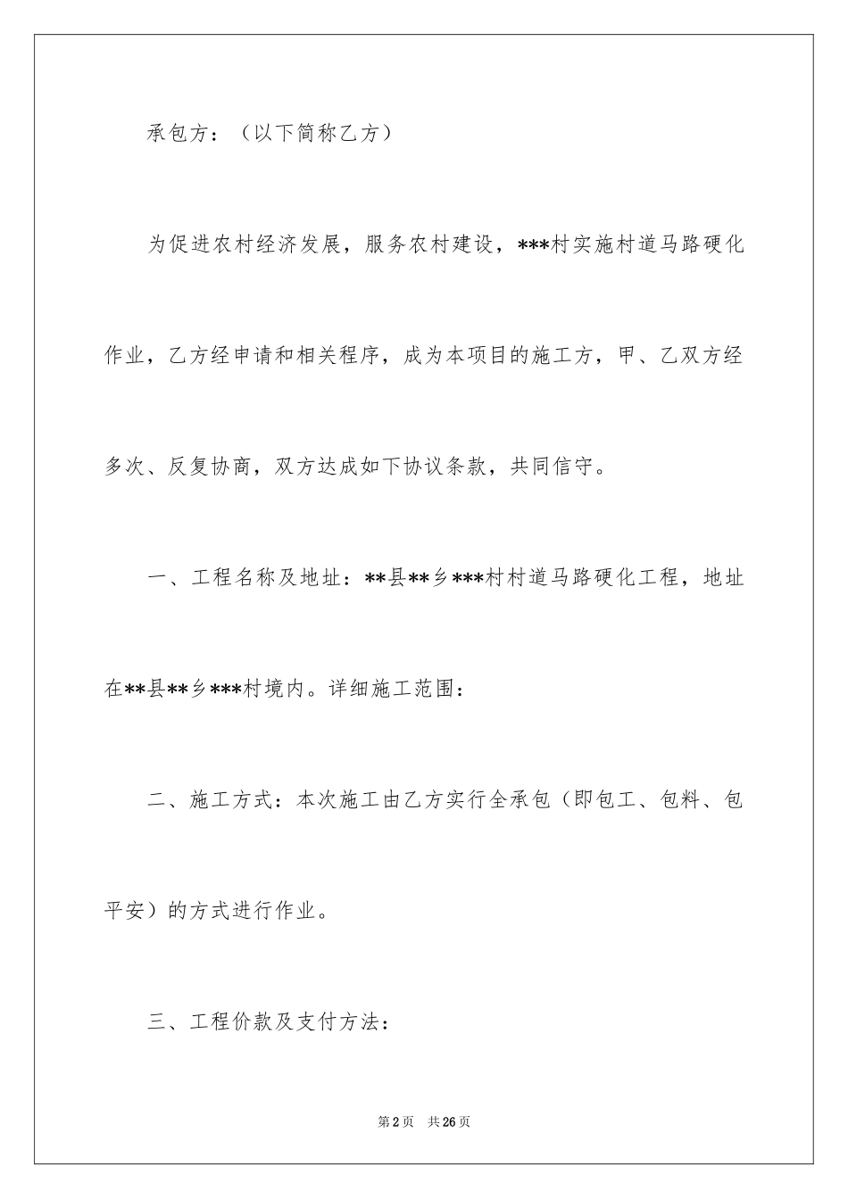 2024乡村道路施工承包合同_第2页