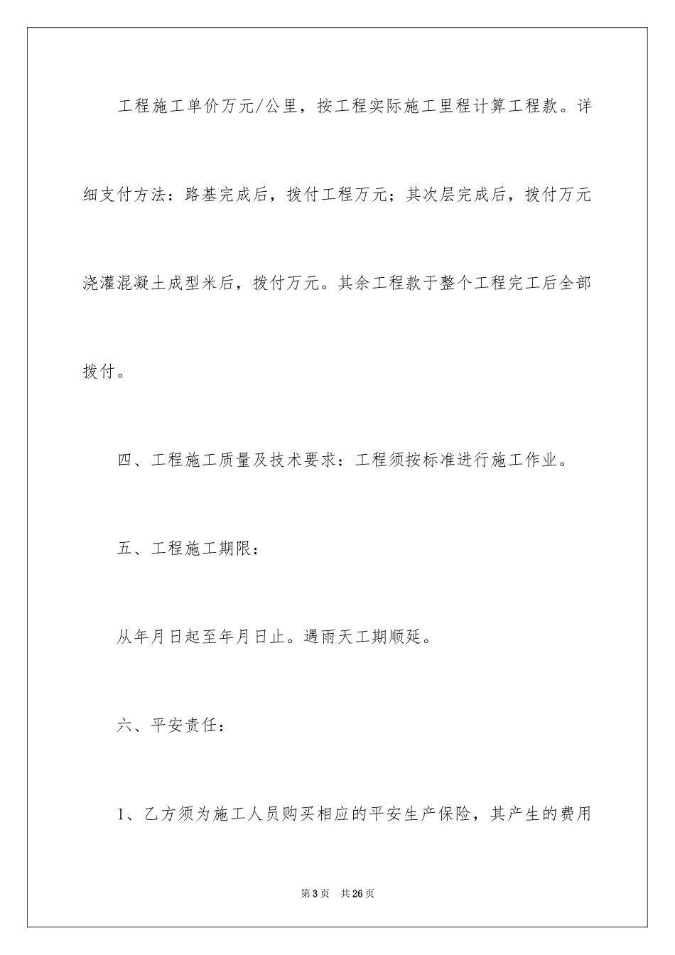 2024乡村道路施工承包合同_第3页