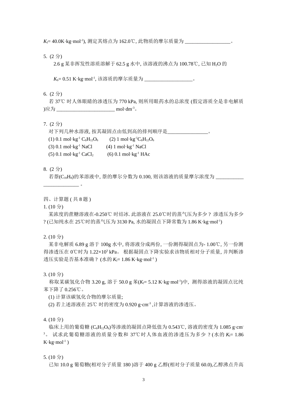 第一章 溶液 练习题_第3页