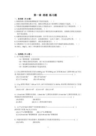 第一章 溶液 练习题