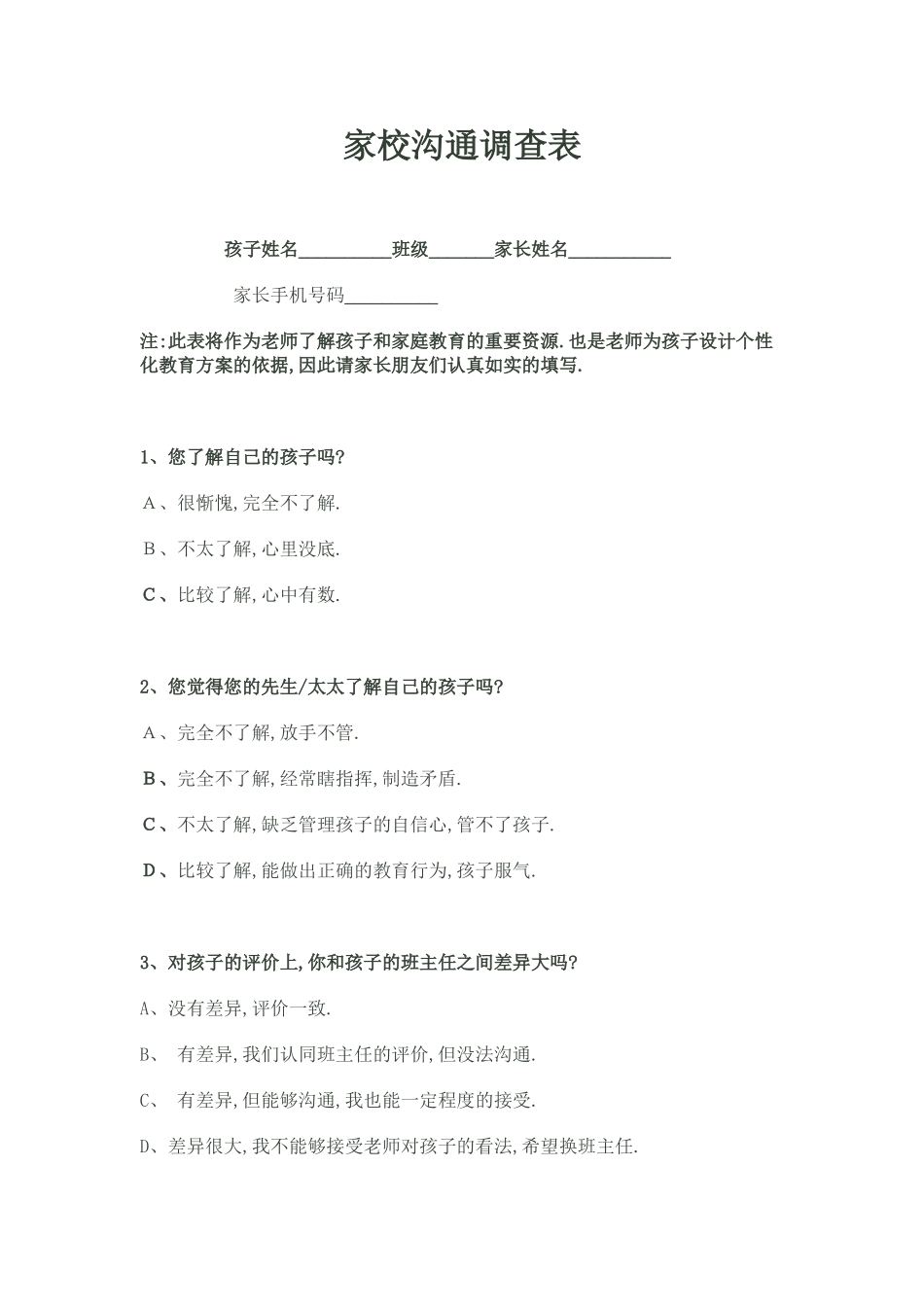 家校互动调查表_第1页