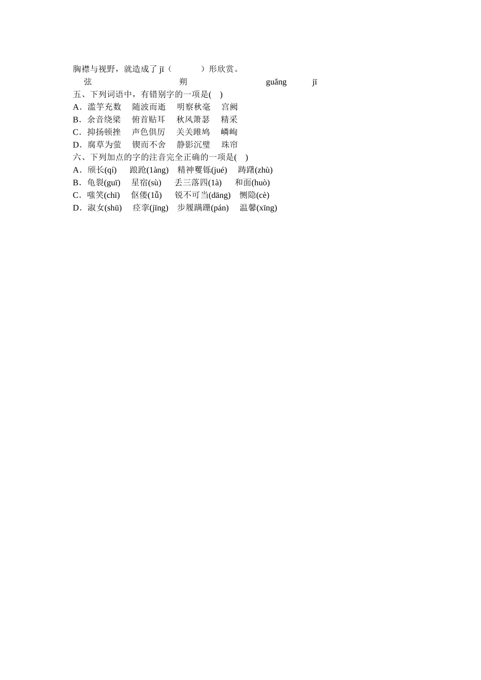 九下字词检测题_第2页