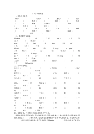 九下字词检测题