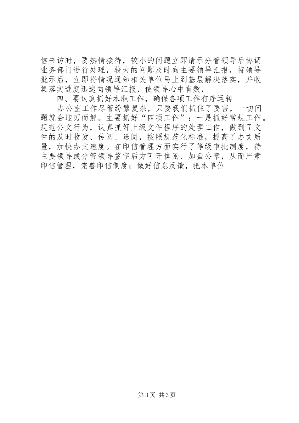 做好乡镇党政办工作的几点体会 _第3页