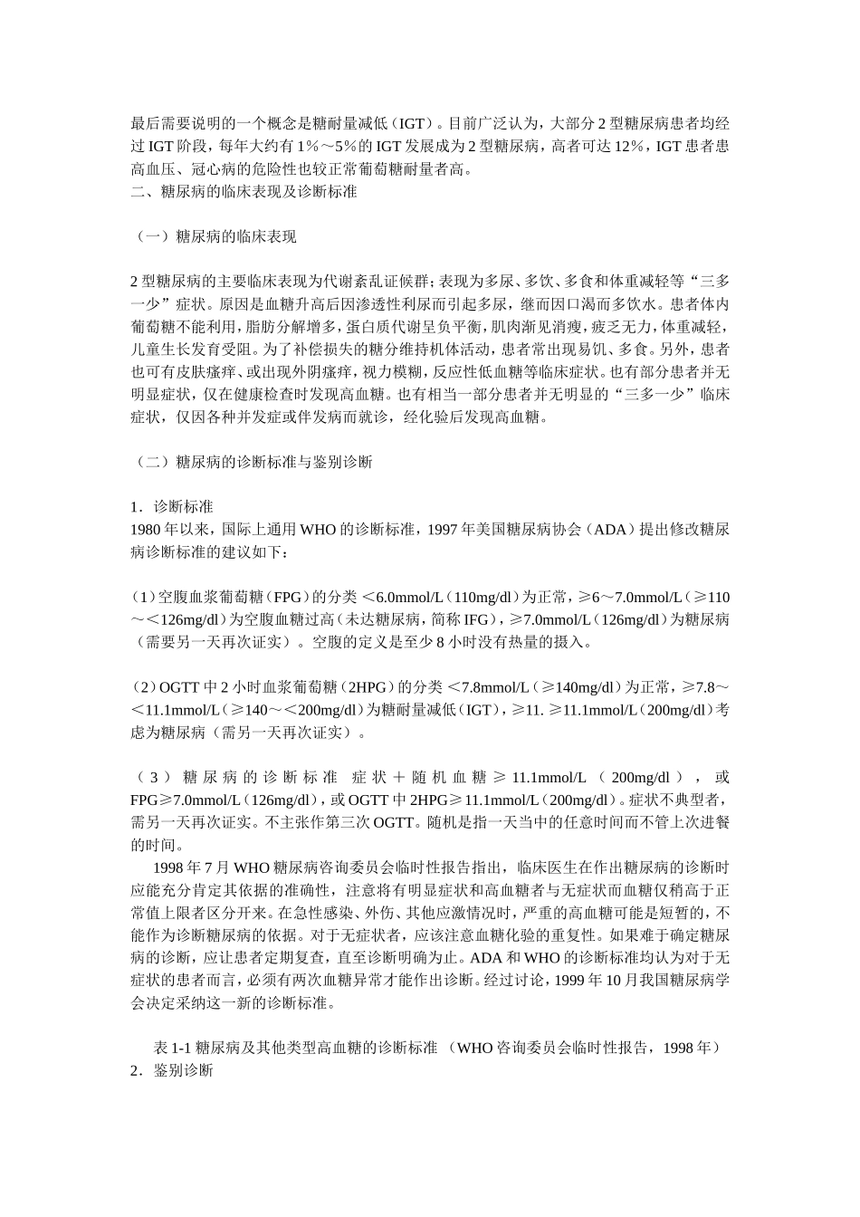 第一章 糖尿病的基础知识_第2页