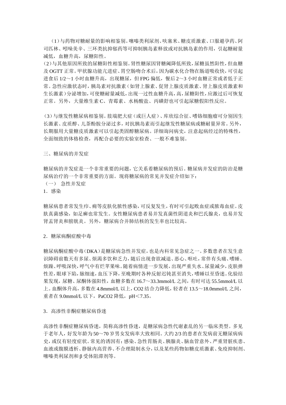 第一章 糖尿病的基础知识_第3页