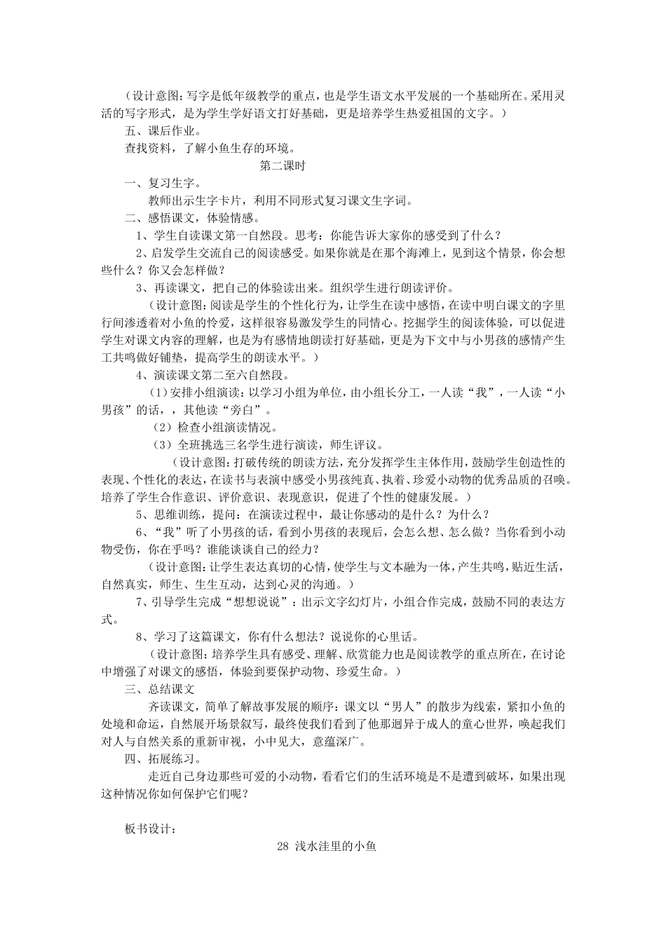 课浅水洼里的小鱼_第2页