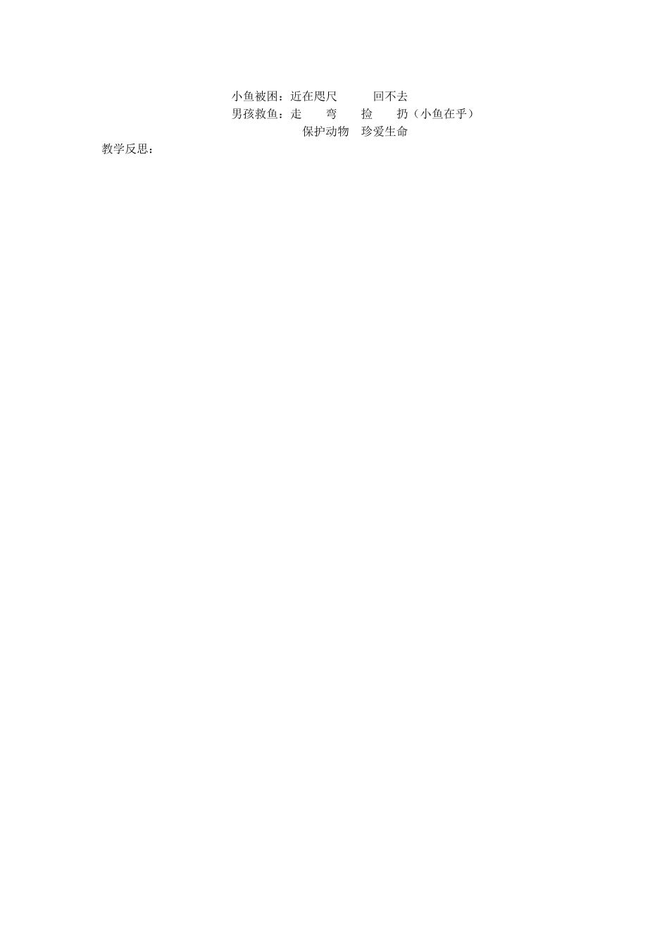 课浅水洼里的小鱼_第3页