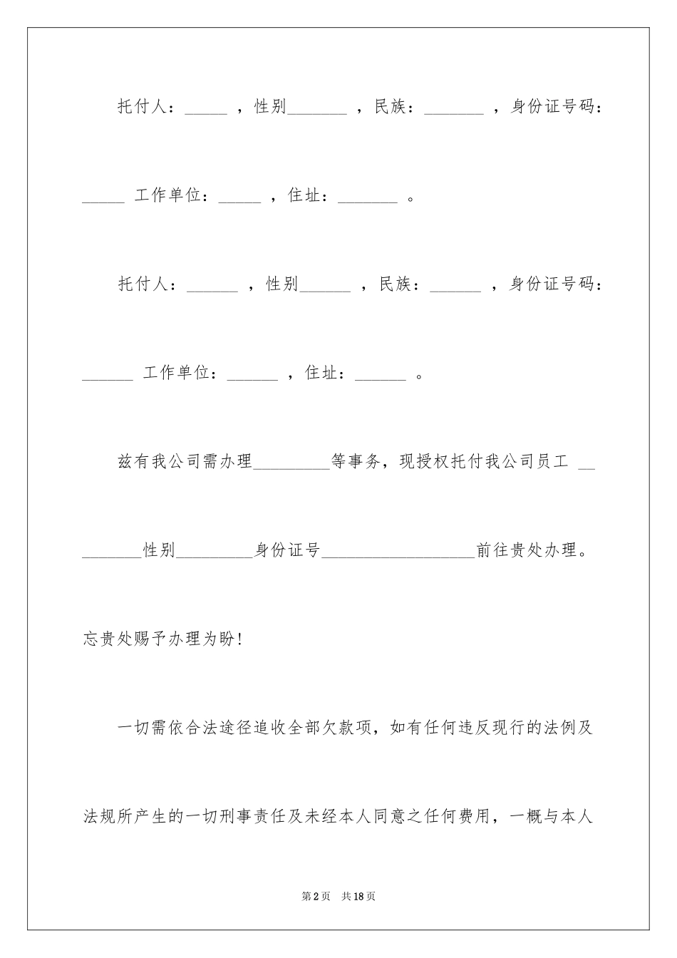 2024个人授权委托书_1_第2页