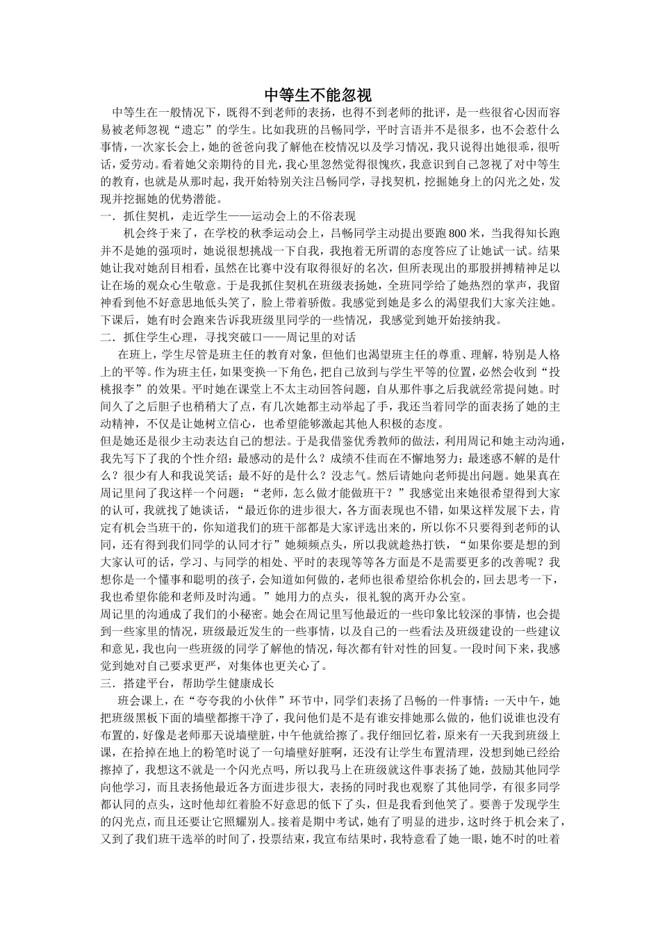 中等生不能忽视_第1页