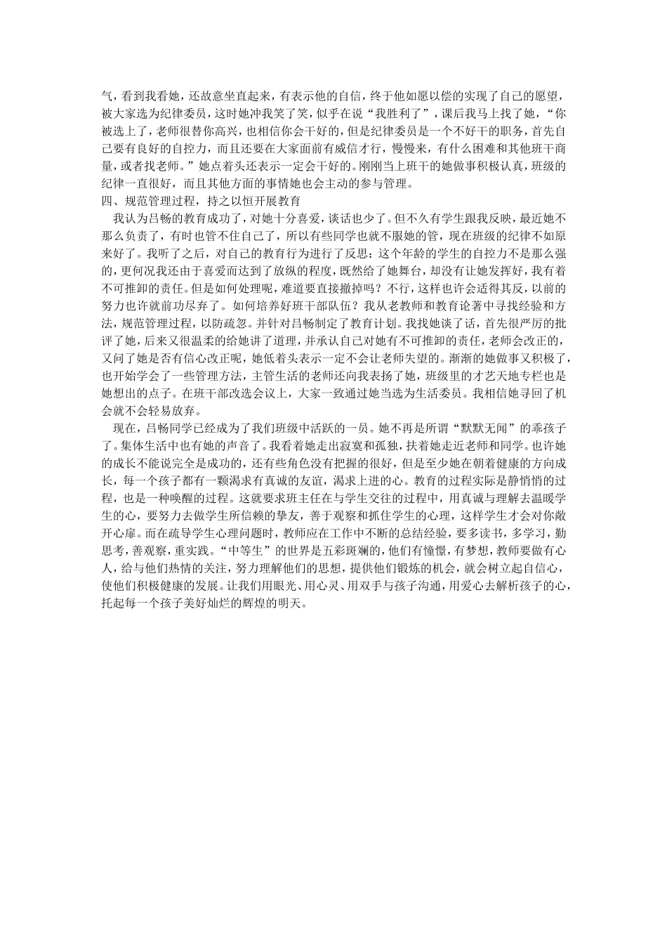 中等生不能忽视_第2页