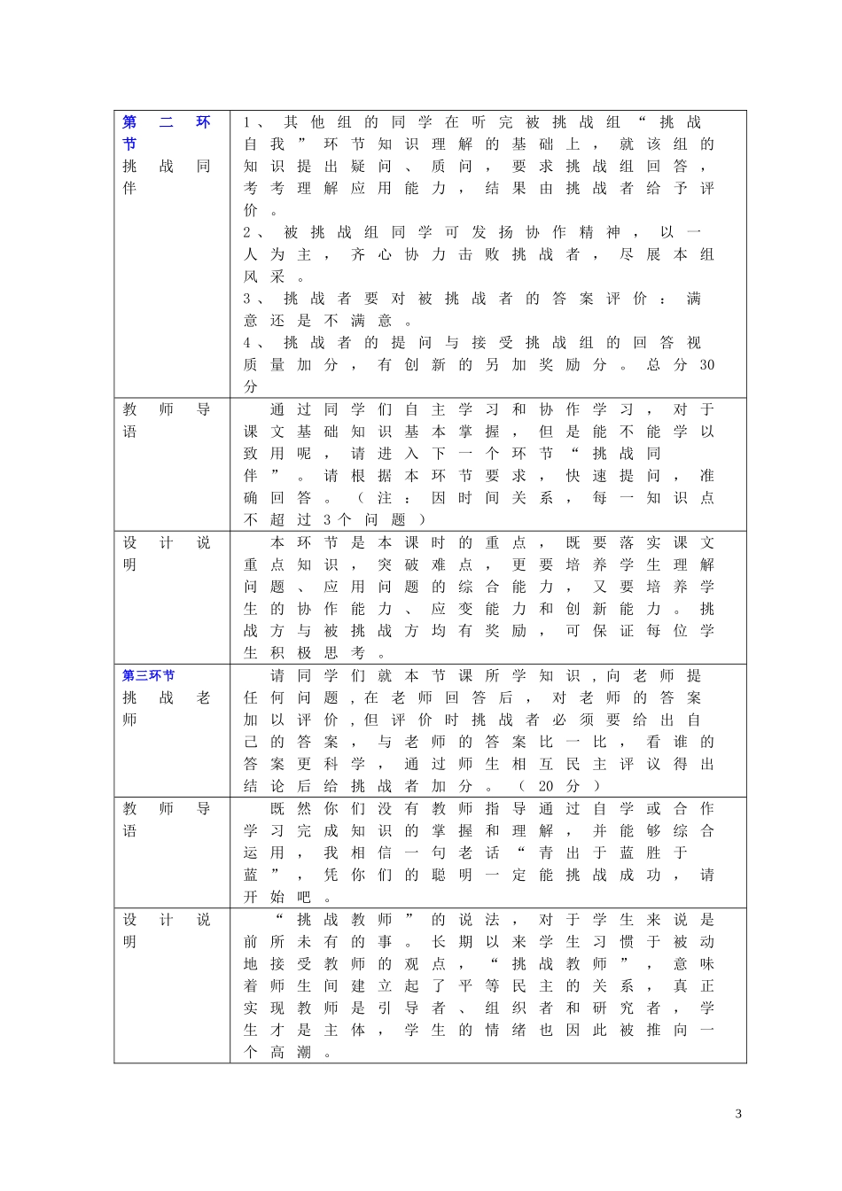 “尊重学生的差异，促进学生自主发展”____新课标下高中政治课教学设计有效性探讨+上学期_第3页