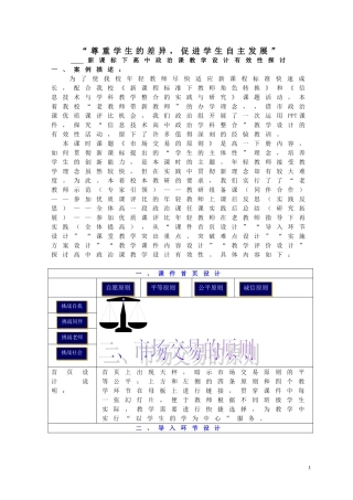 “尊重学生的差异，促进学生自主发展”____新课标下高中政治课教学设计有效性探讨+上学期