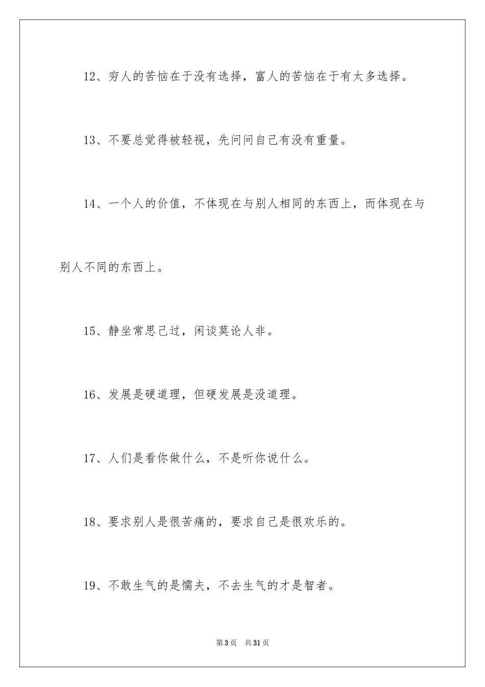 2024个人的格言_第3页