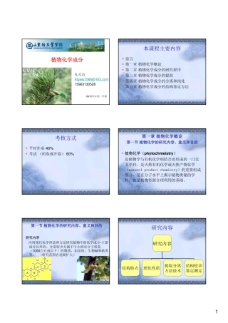第一章 植物化学成分