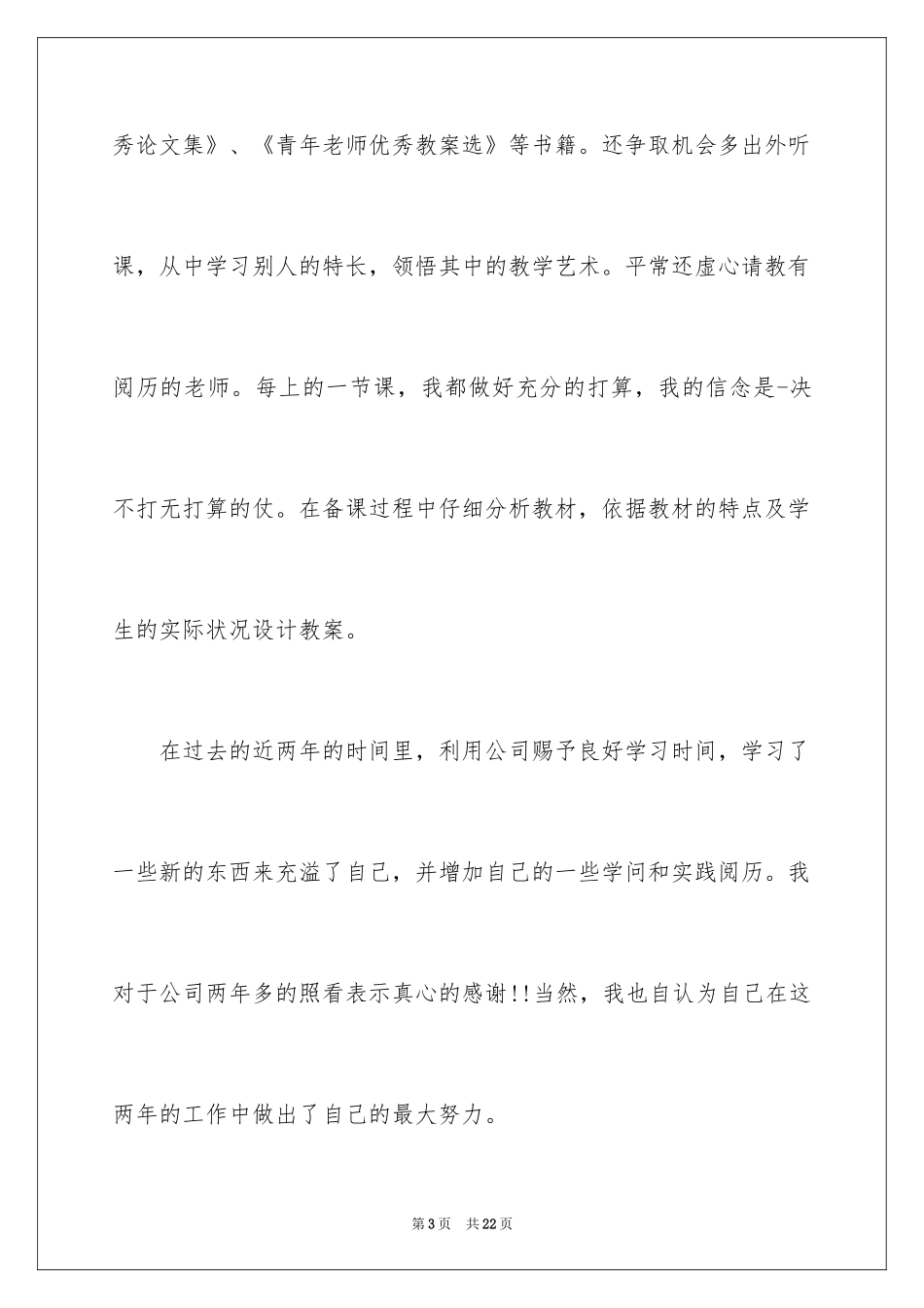 2024个人的辞职报告_189_第3页