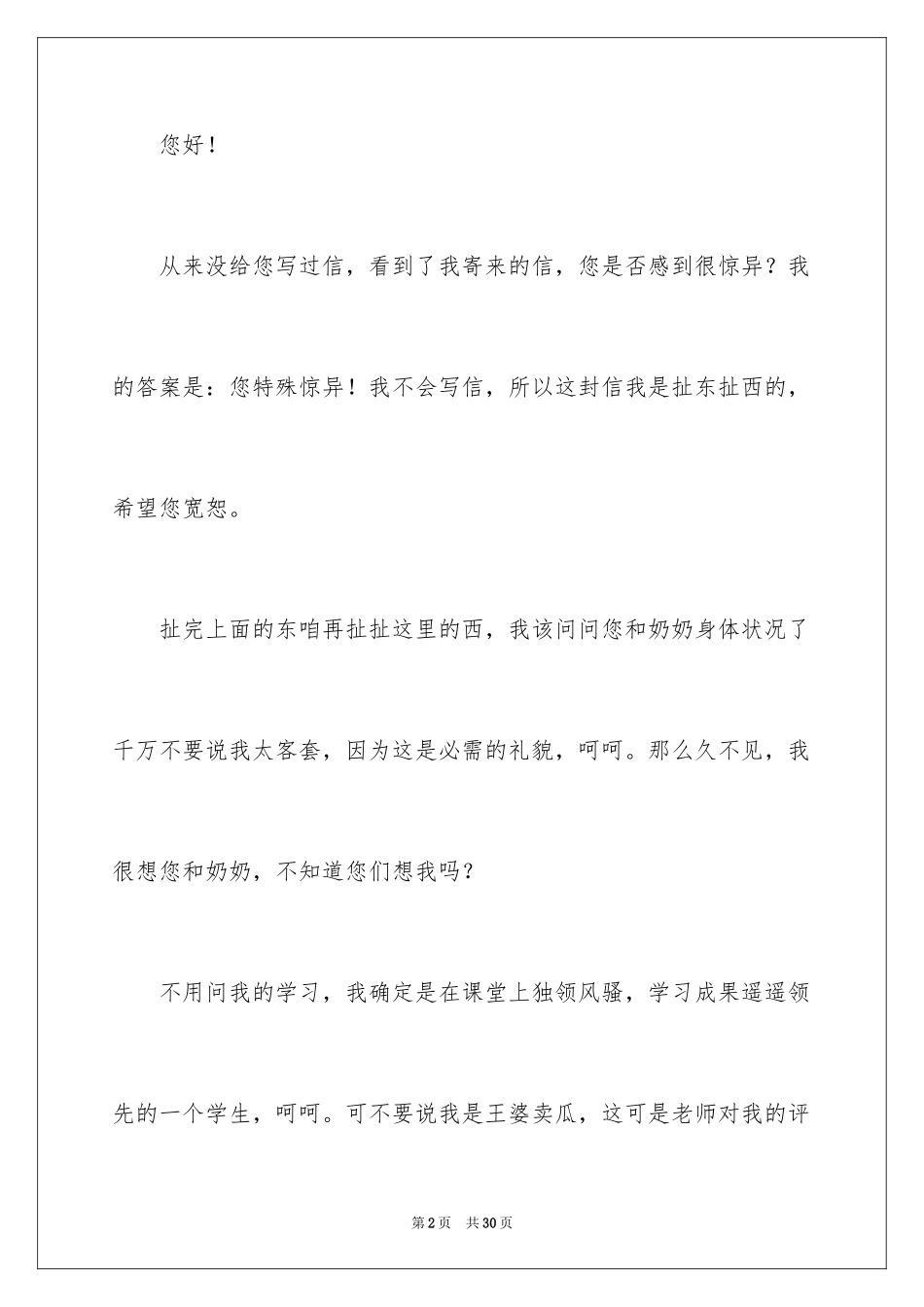 2024 爷爷人物作文_4_第2页