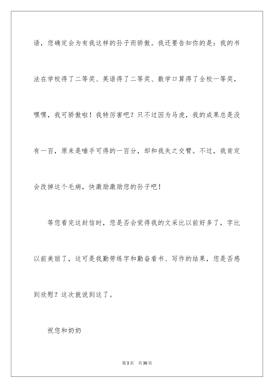 2024 爷爷人物作文_4_第3页