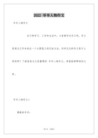 2024 爷爷人物作文_4